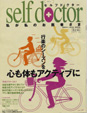 富士山　河口湖のペンション　ブルーポピーが掲載された雑誌・セルフドクター