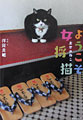 富士山　河口湖のペンション　ブルーポピーが掲載された雑誌・ようこそ女将猫